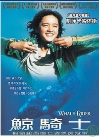 鯨騎士 Whale Rider