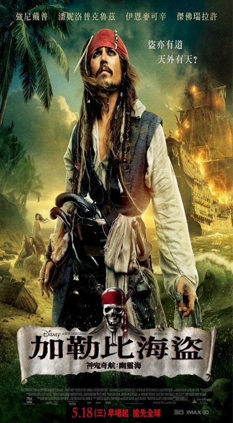 神鬼奇航 Pirates of the caribbean 加勒比海盜 dead man