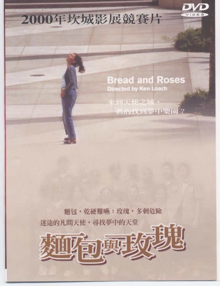 麵包與玫瑰 Bread and Roses