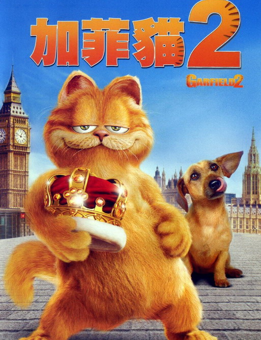 加菲貓2 Garfield 2