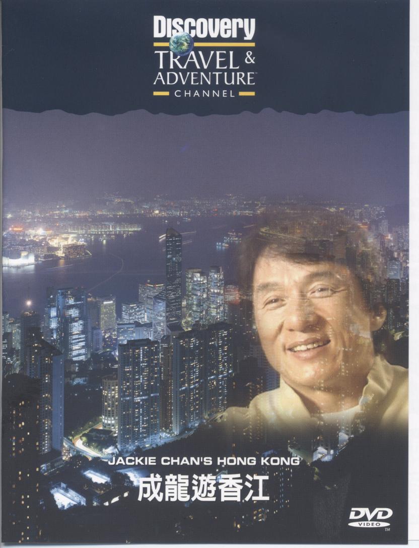 成龍遊香江 Jackie Chan