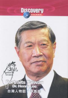 台灣人物誌 Portraits Taiwan 李昌鈺 Dr.Henry Lee