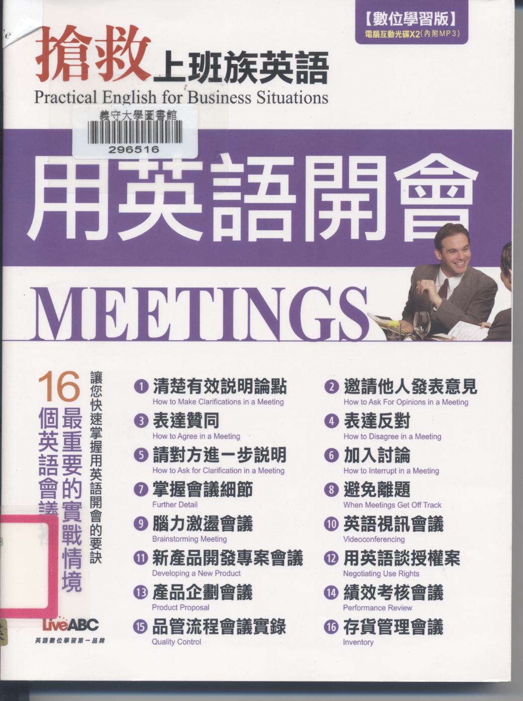 搶救上班族英語 Practical English for business situation. Meetings 用英語開會