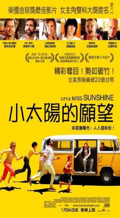 小太陽的願望 Little miss sunshine