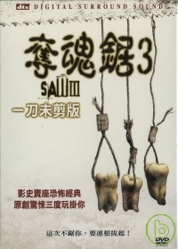 奪魂鋸3 SAW 3