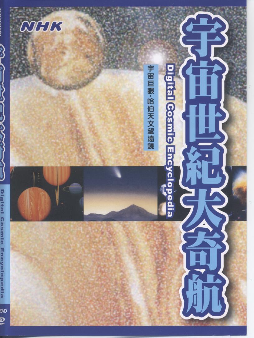 宇宙世紀大奇航 Digital comics encyclopedia