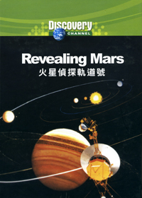 火星偵探軌道號 Revealing Mars