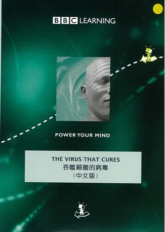 吞噬細菌的病毒 The virus that cures