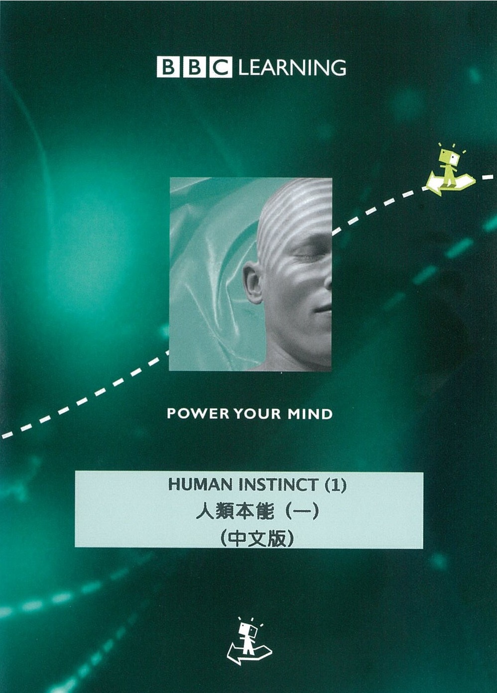 人類本能 Human instinct