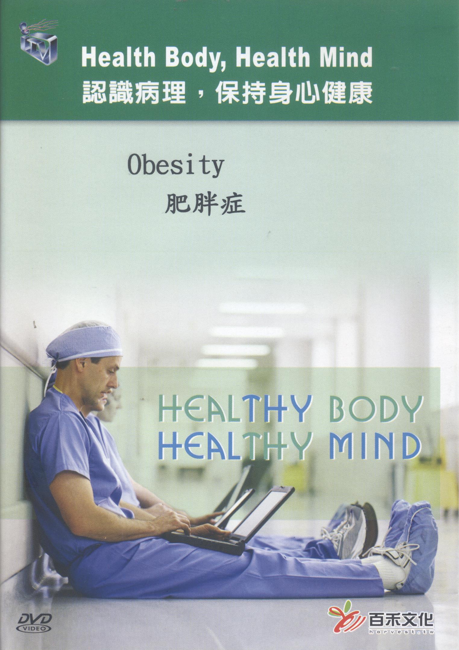 肥胖症 Obesity