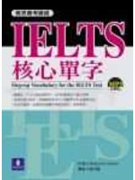 雅思應考勝經 IELTS 核心單字