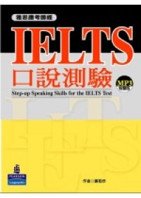 雅思應考勝經 Step-up speaking skills for the IELTS test IELTS 口說測驗