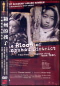 潁州的孩子 The Blood of Yingzhou District 中國愛滋村的故事