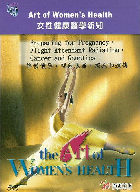 準備懷孕- 幅射暴露- 癌症和遺傳 Preparing for pregnancy- flight attendant radiation- cancer and genetics