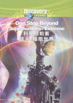 科學向前衝 One step beyond: superhumans/extreme 超人/極限世界