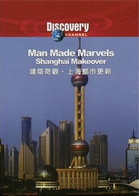 建築奇觀 Man made marvels : Shanghai makeover 上海都市更新