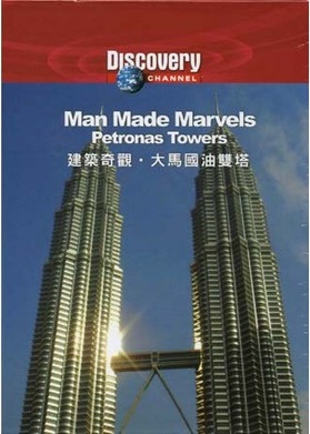 建築奇觀 Man made marvels : Petronas towers 大馬國油雙塔