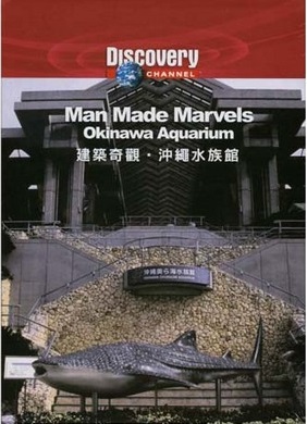 建築奇觀 Man made marvels : Okinawa Aquarium 沖繩水族館