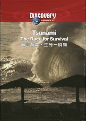 南亞海嘯 Tsunami : The race for survival 生死一瞬間