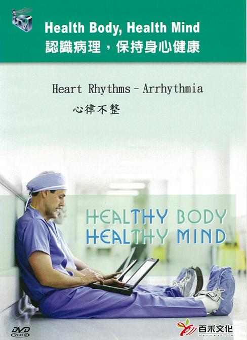 心律不整 Heart rhythms - arrhythmia