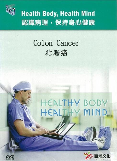 結腸癌 Colon cancer