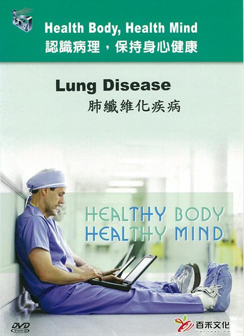 肺纖維化疾病 Lung disease