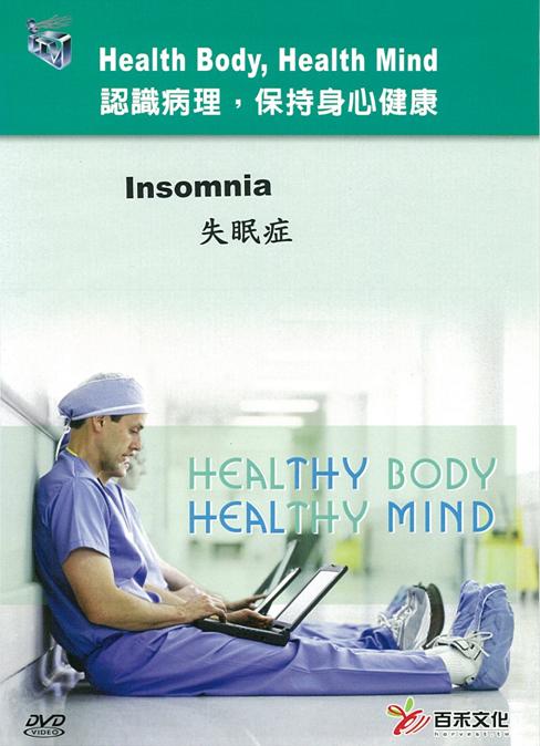 失眠症 Insomnia