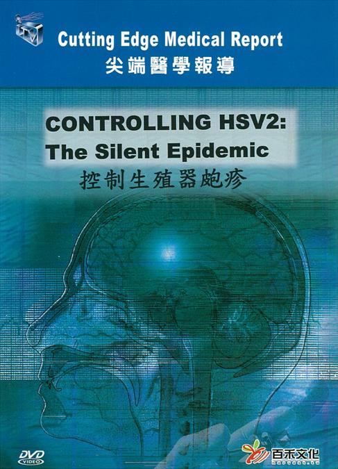 控制生殖器皰疹 Controlling HSV2 : the silent epidemic