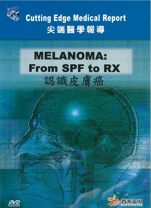 認識皮膚癌 Melanoma : from SPF to RX