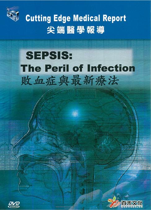 敗血症與最新療法 Sepsis : the peril of infection