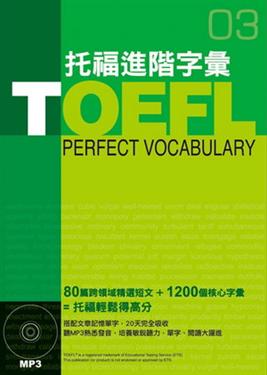 TOEFL 托福進階字彙 TOEFL perfect vocabulary