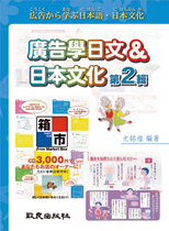 廣告學日文 日本文化 広告から学ぶ日本語.日本文化