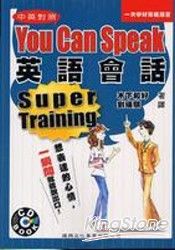 You can speak 英語會話 super training! 一次學好兩種語言