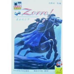 Zorro ! 蒙面俠梭羅