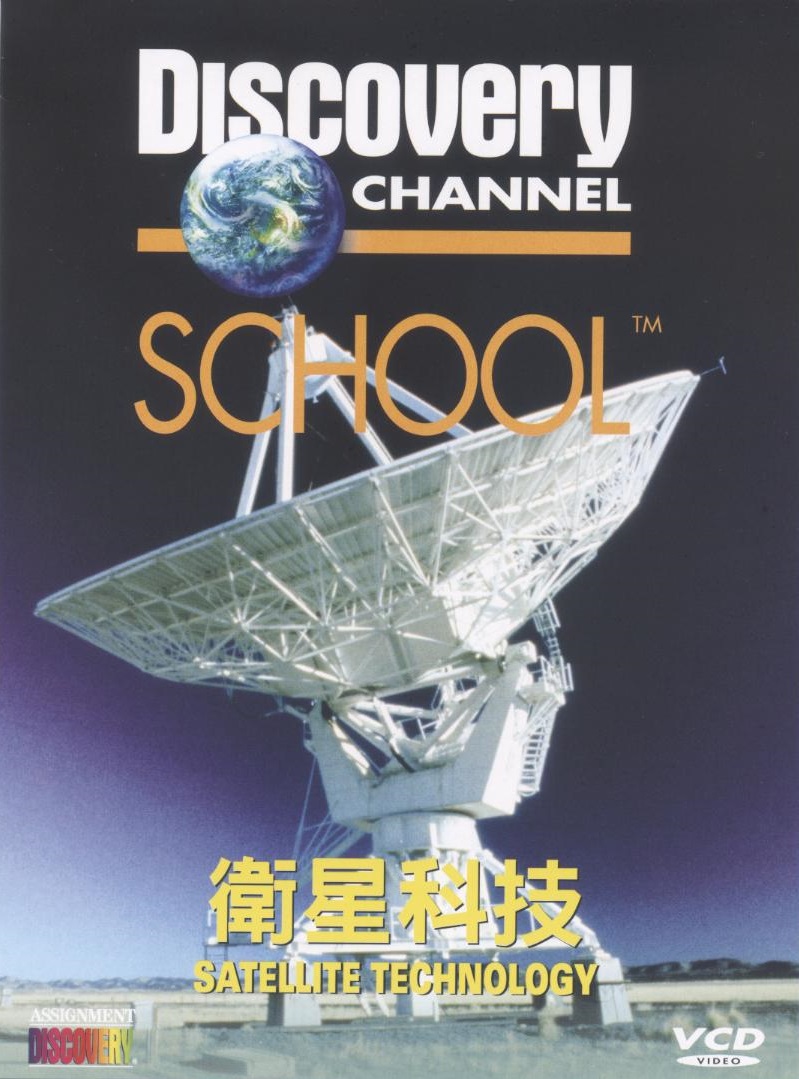 衛星科技 Satellite technology