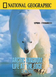 北極冰原 Arctic kingdom : life at the edge