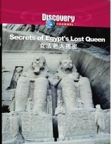 女法老大揭密 Secrets of Egypt