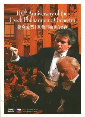 捷克愛樂100周年慶典音樂會 100th anniversary of the Czech philharmonic orchestra