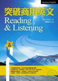 突破商用英文 Reading & listening