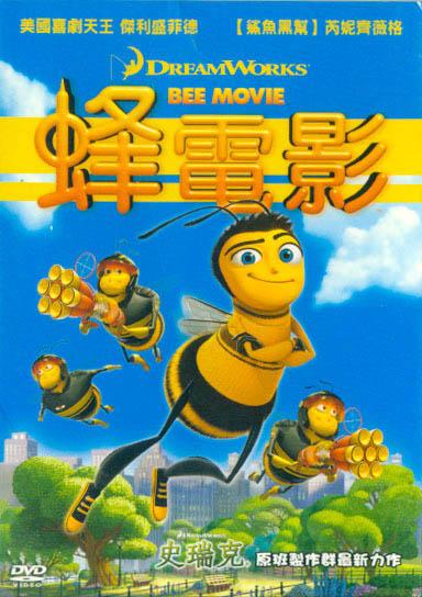 蜂電影 Bee Movie