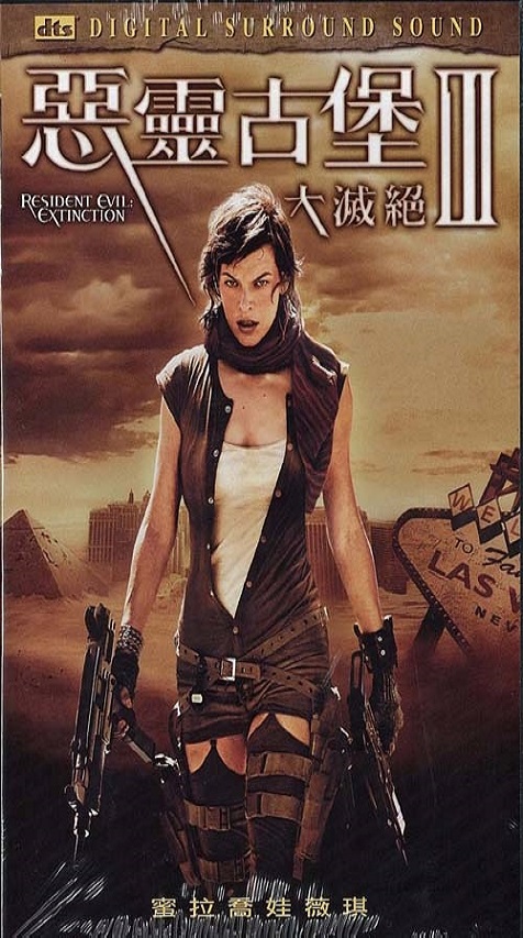 惡靈古堡3 Resident Evil:Extinction 大滅絕