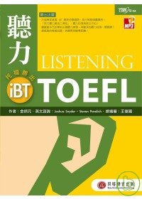 iBT 托福- 聽力勝出