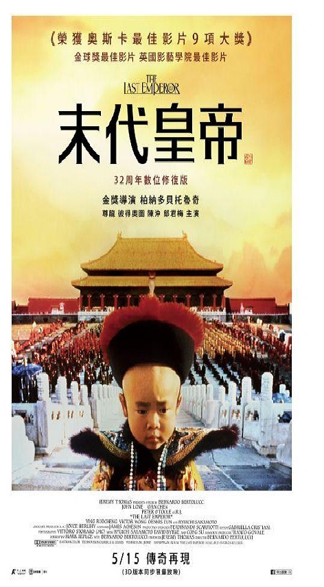 末代皇帝 The last emperor