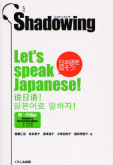 日本語を話そう シャド-イング