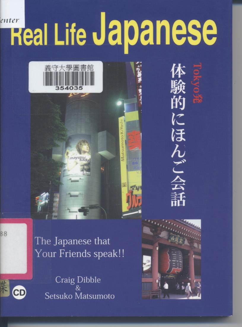 Real life Japanese Tokyo はつたいけんてきにほんごかい Tokyo 発体験的にほんご会話 The Japanese that your friends speak !!