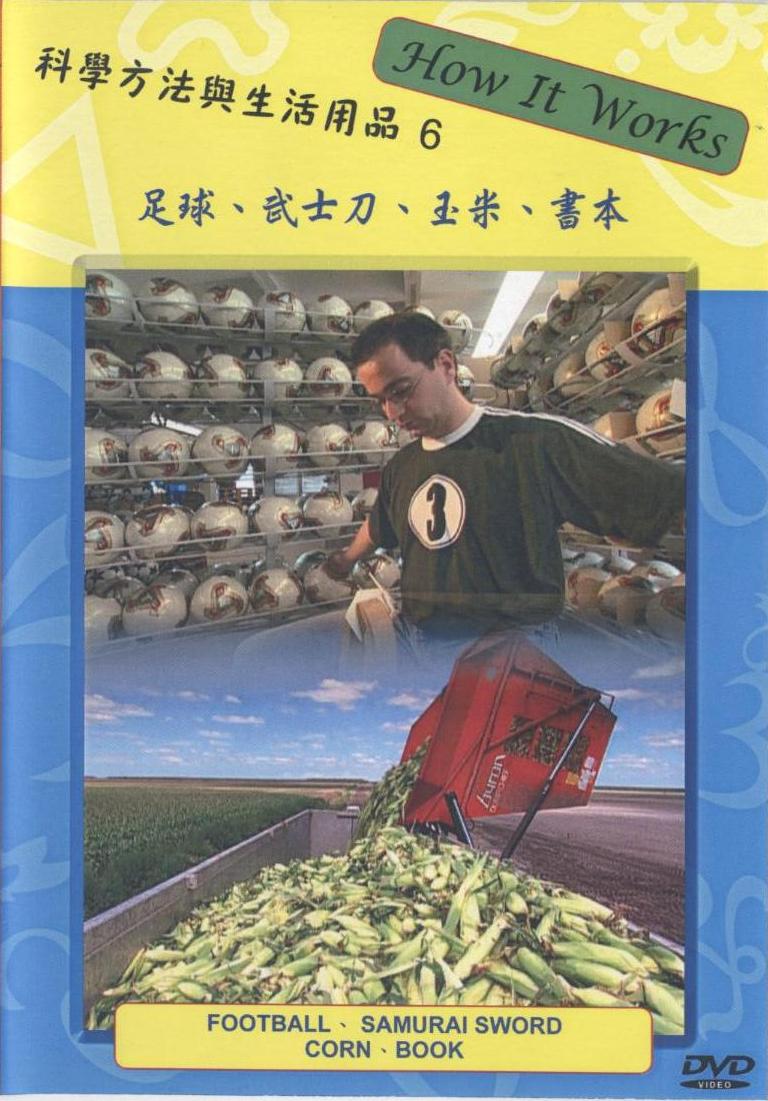 足球﹑武士刀﹑玉米﹑書本 Football﹑samurai sword﹑ corn﹑book