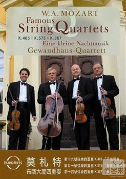 莫札特 Mozart: Famous String Quartets 第十四﹑十九﹑廿一號弦樂四重奏;布商大廈四重奏