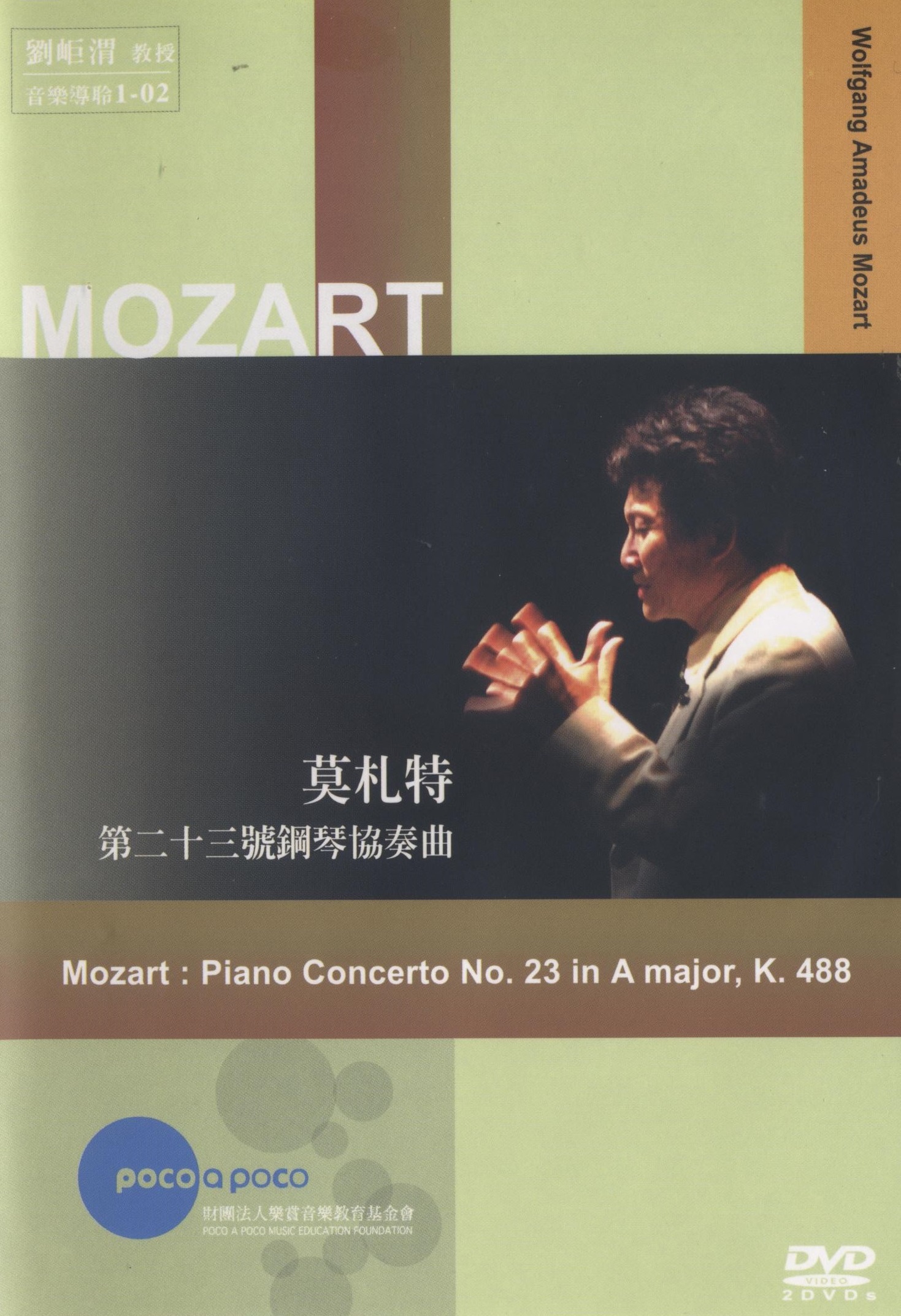 莫札特 Mozart: Piano concertos no.23- in A major- K.488 第二十三號鋼琴協奏曲