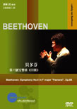 貝多芬 Beethoven : Symphony no.6 in F major "Pastoral"- Op.68 F 大調第六號交響曲<<田園>>-作品68