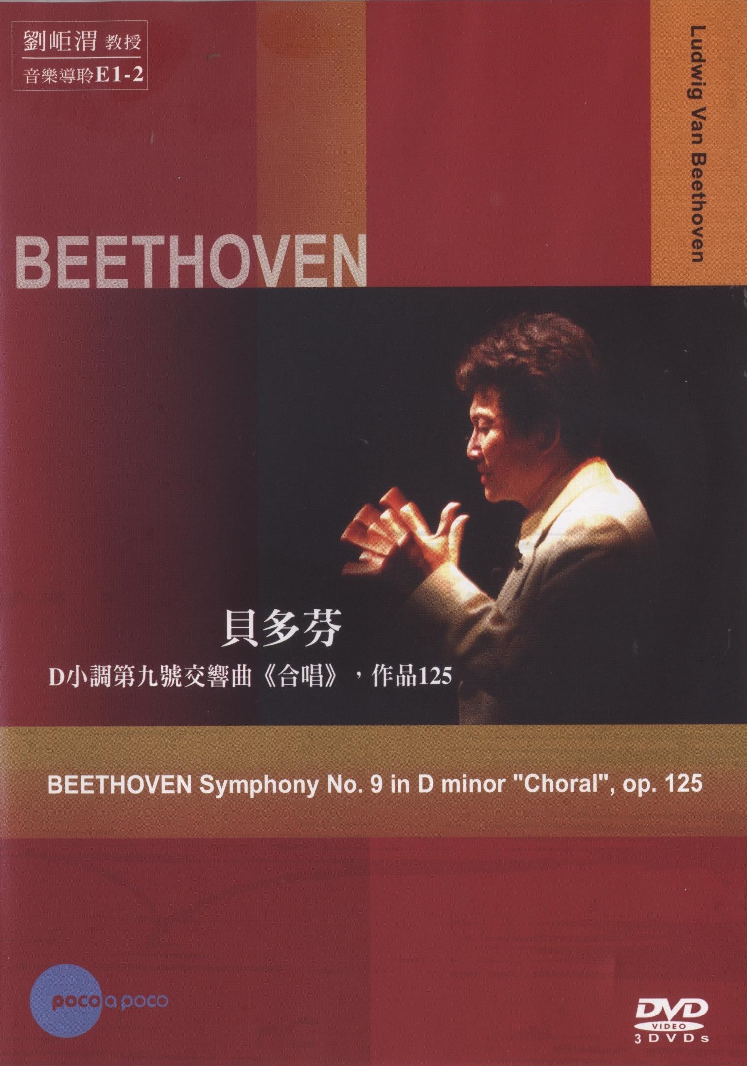 貝多芬 Beethoven Symphony no. 9 in D minor "Choral"- op. 125 D 小調第九號交響曲-作品125